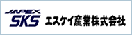 エスケイ産業株式会社